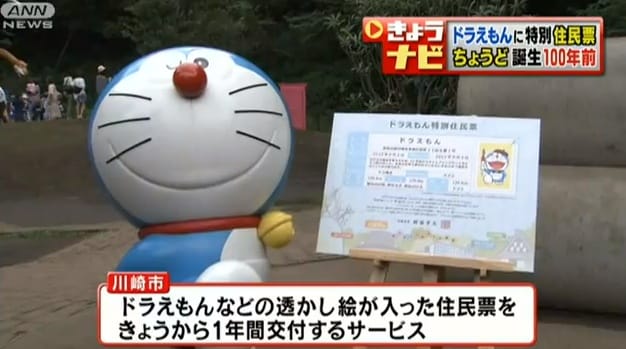 Der Ehrenbürger Doraemon