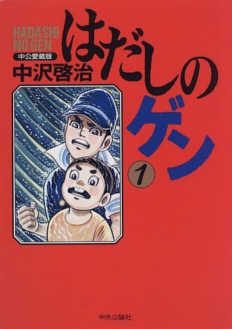 «Barefoot Gen» auf dem Index