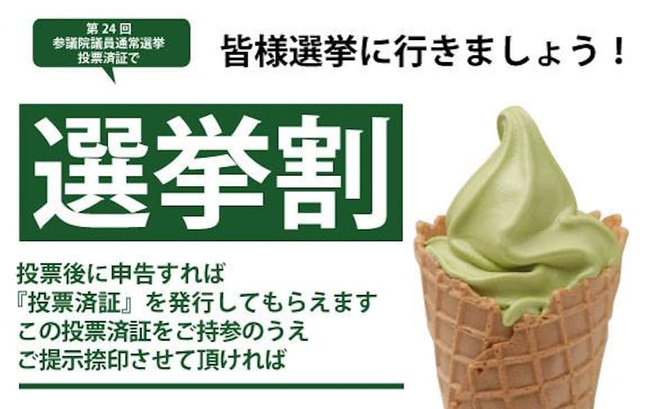 Matcha-Softeis für den Wähler