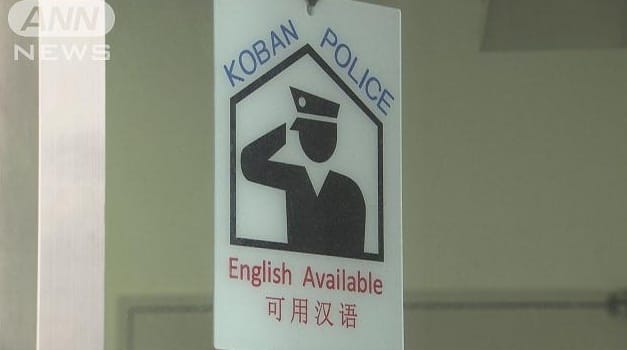 Tokios Polizei spricht Englisch