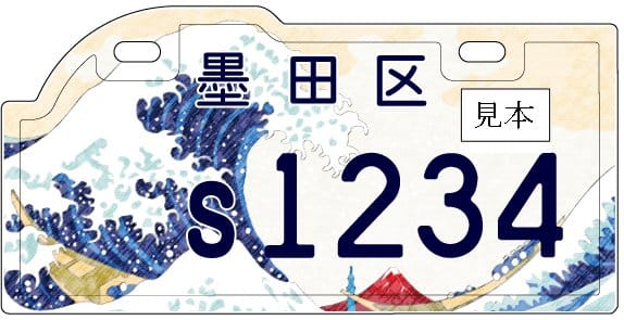 Hokusai auf dem Nummernschild