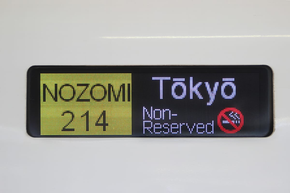 Nozomi-Shinkansen reduziert Wagen ohne Reservierungspflicht