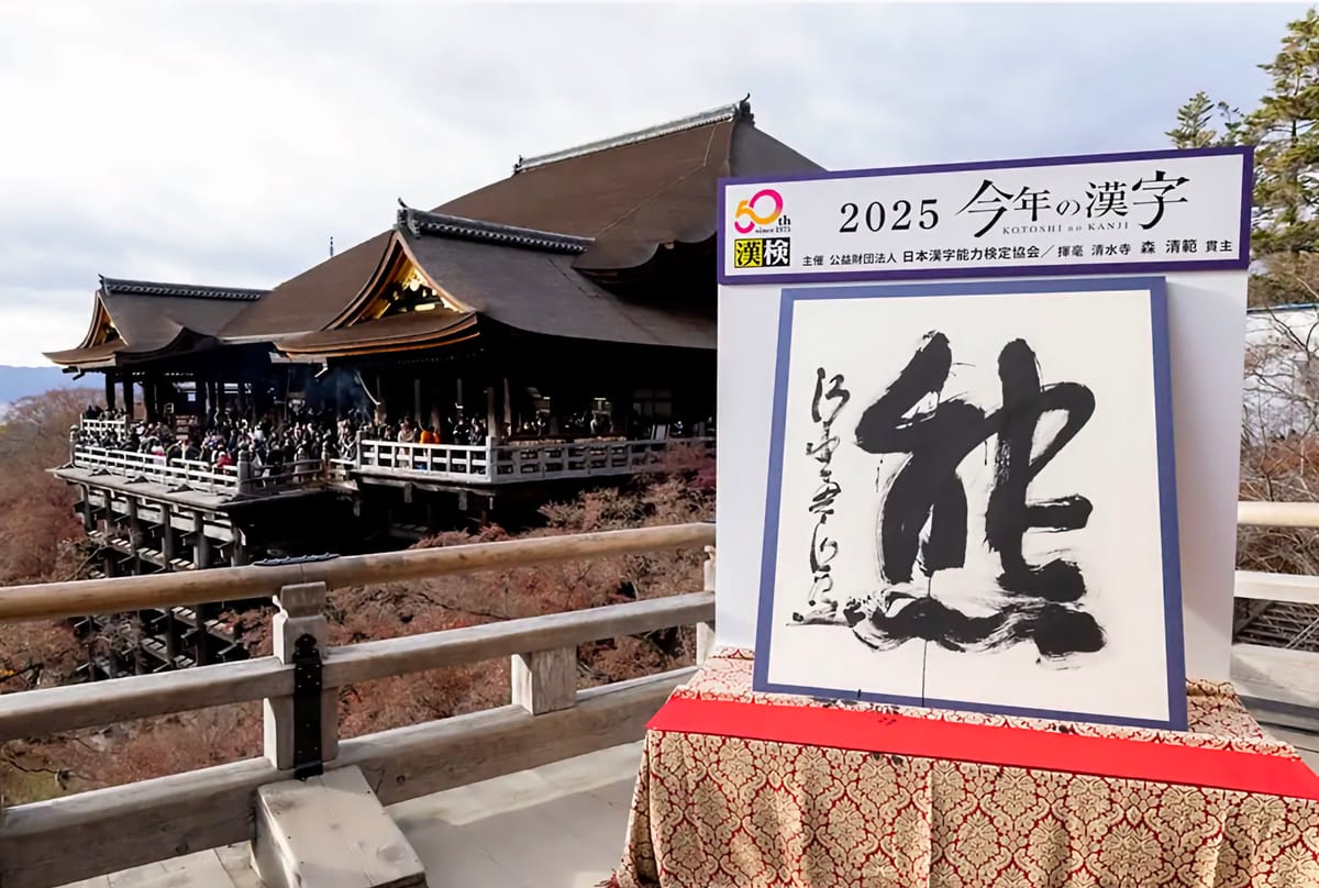 Das Schriftzeichen des Jahres 2025