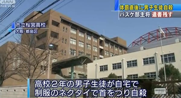 Die Sakuranomiya Schule in der Präfektur Osaka.