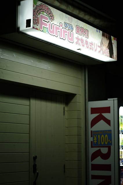 Der Eingang eines JK-Rifure-Studios in Tokio.