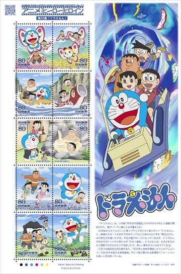 Doraemon als Briefmarke.