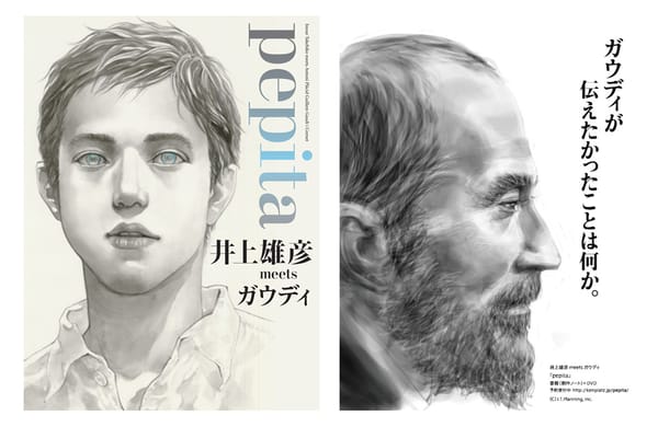 Das Originalcover zum Buch «Pepita: Takehiko Inoue auf den Spuren von Antoni Gaudí»  von Takehiko Inoue.