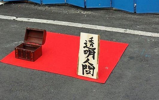 Durchsichtige Strassenkunst