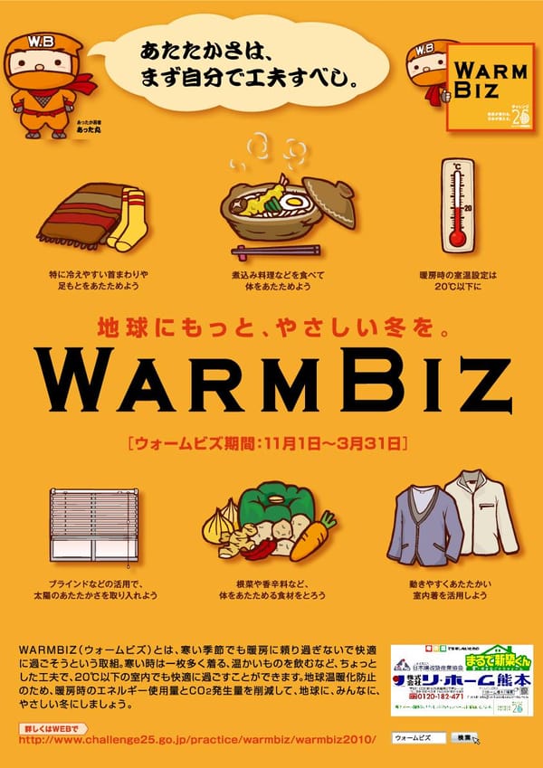 Eine WarmBiz-Kampagne aus Kumamoto.