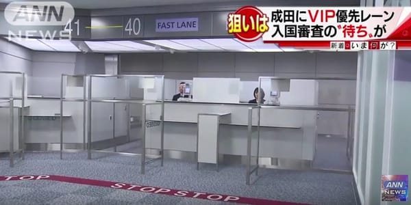 Die neue Fast-Lane in den Flughäfen Narita und Kansai.