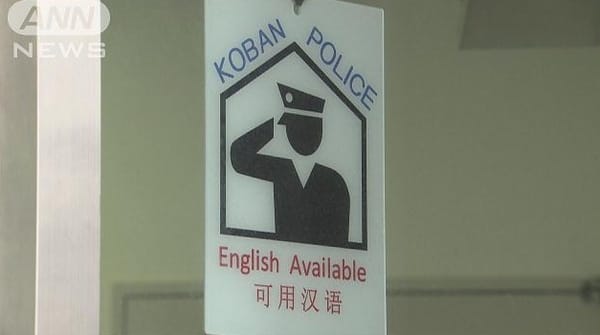 Tokios Polizei spricht Englisch