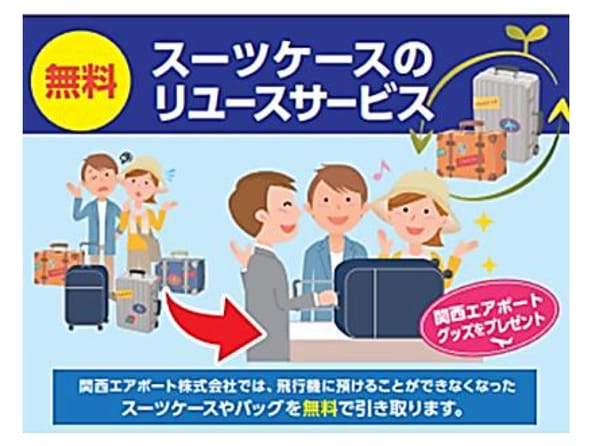 Abgeben anstatt wegwerfen: Die neue Kampagne im Flughafen Kansai.