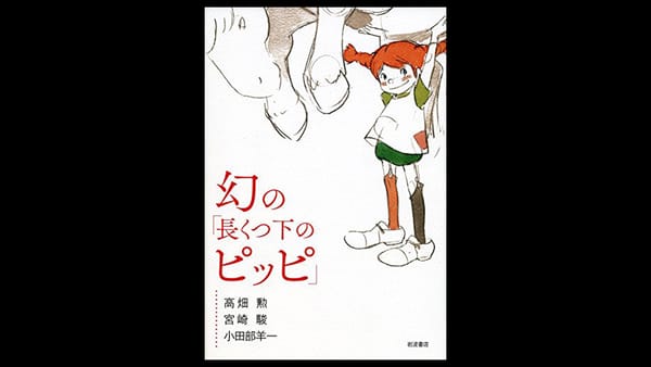 Pippi Langstrumpf: Der Ghibli-Anime, den es nie gab